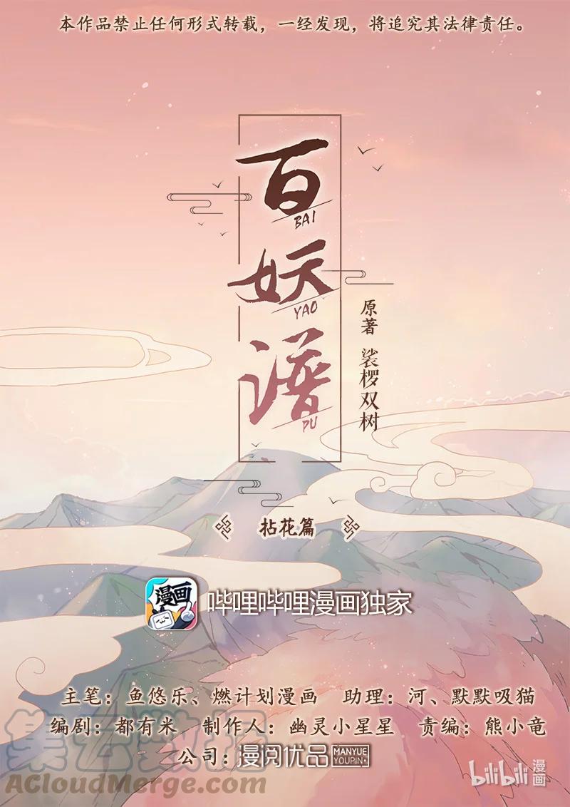 百妖谱第五季免费观看完整版漫画,093 我是一个好人质1图