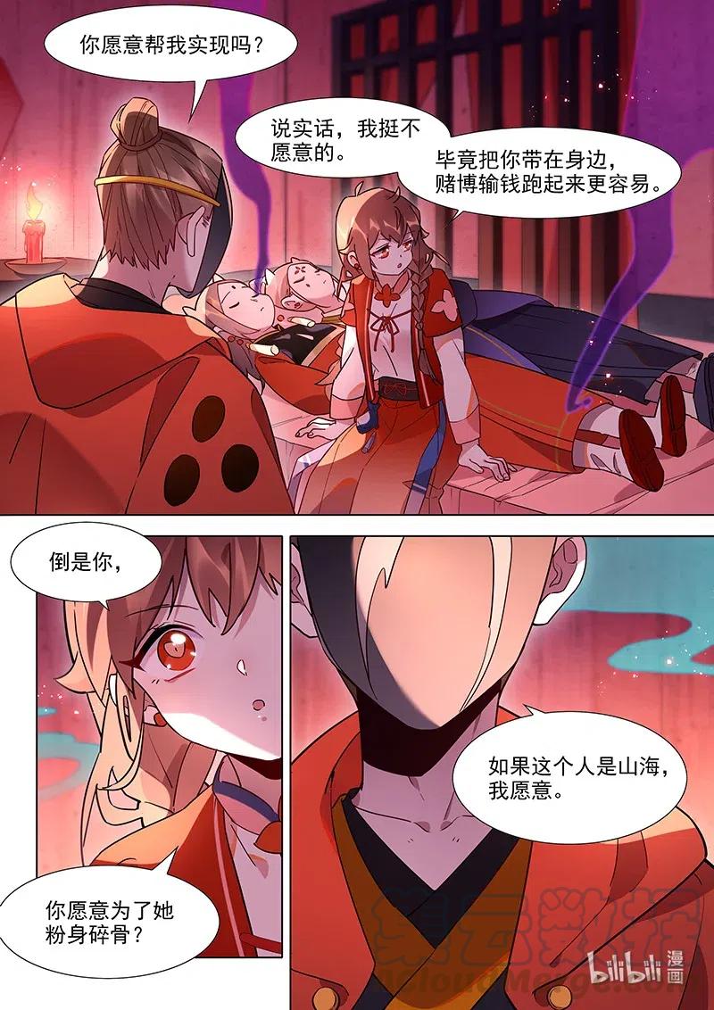 百妖谱第五季免费观看完整版漫画,088 照海3图