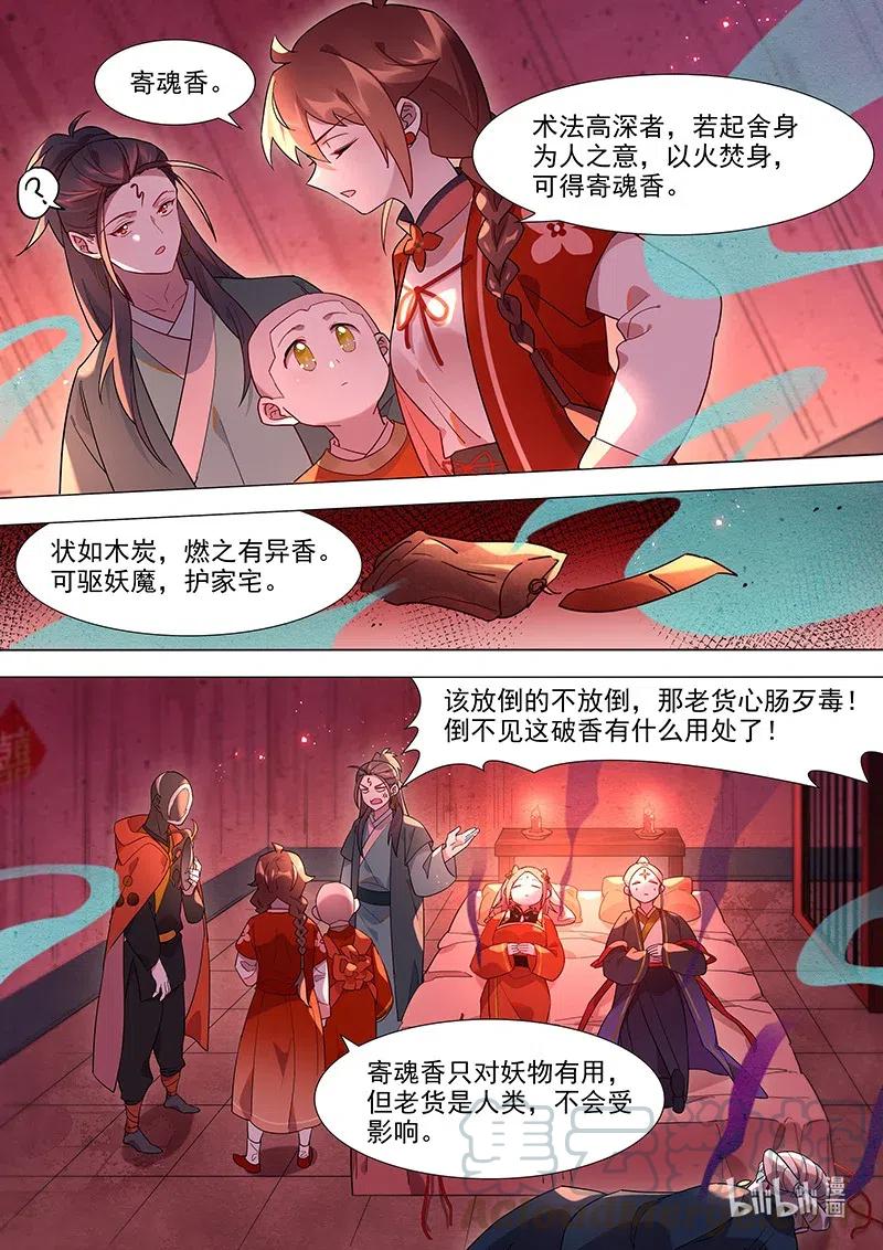 百妖谱第一季动漫免费观看漫画,087 寄魂香3图