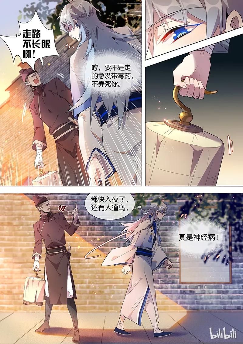 百妖谱第五季免费观看完整版漫画,015 平安喜乐 上5图