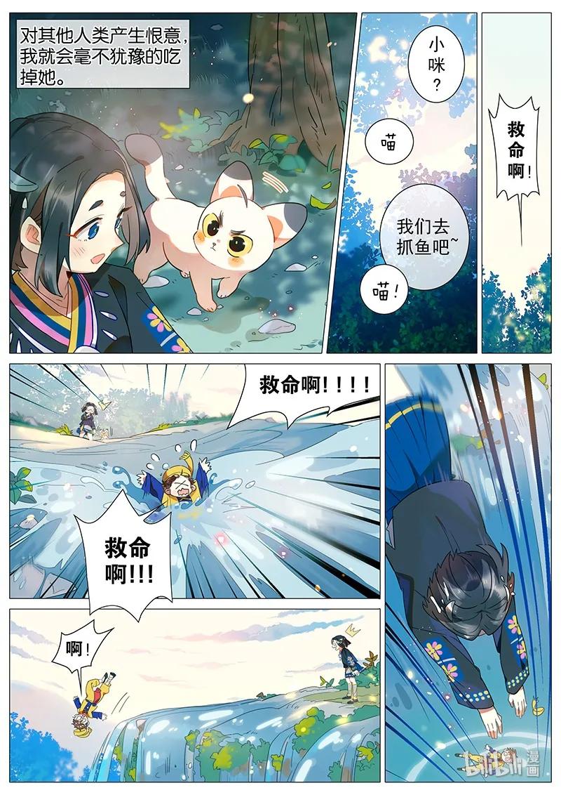 百妖谱第一季动漫免费观看漫画,049 食之恋 下5图