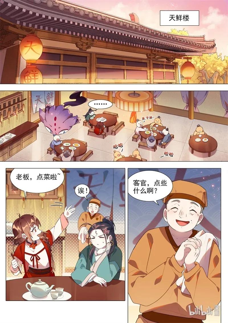 百妖谱第四季司府篇免费观看完整版漫画,067 天仙阁病魔2图