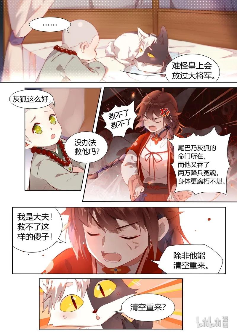百妖谱第四季司府篇免费观看完整版漫画,007 灰狐的心愿5图
