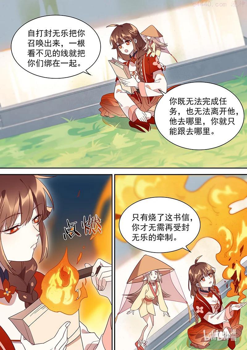 百妖谱第四季司府篇免费观看完整版漫画,101 妖怪里的异类2图
