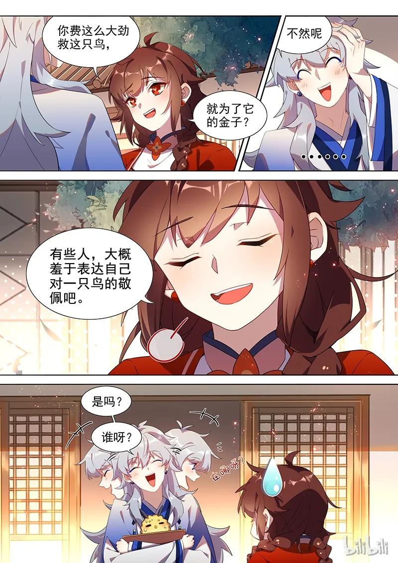 百妖谱第四季司府篇免费观看完整版漫画,021 出发5图