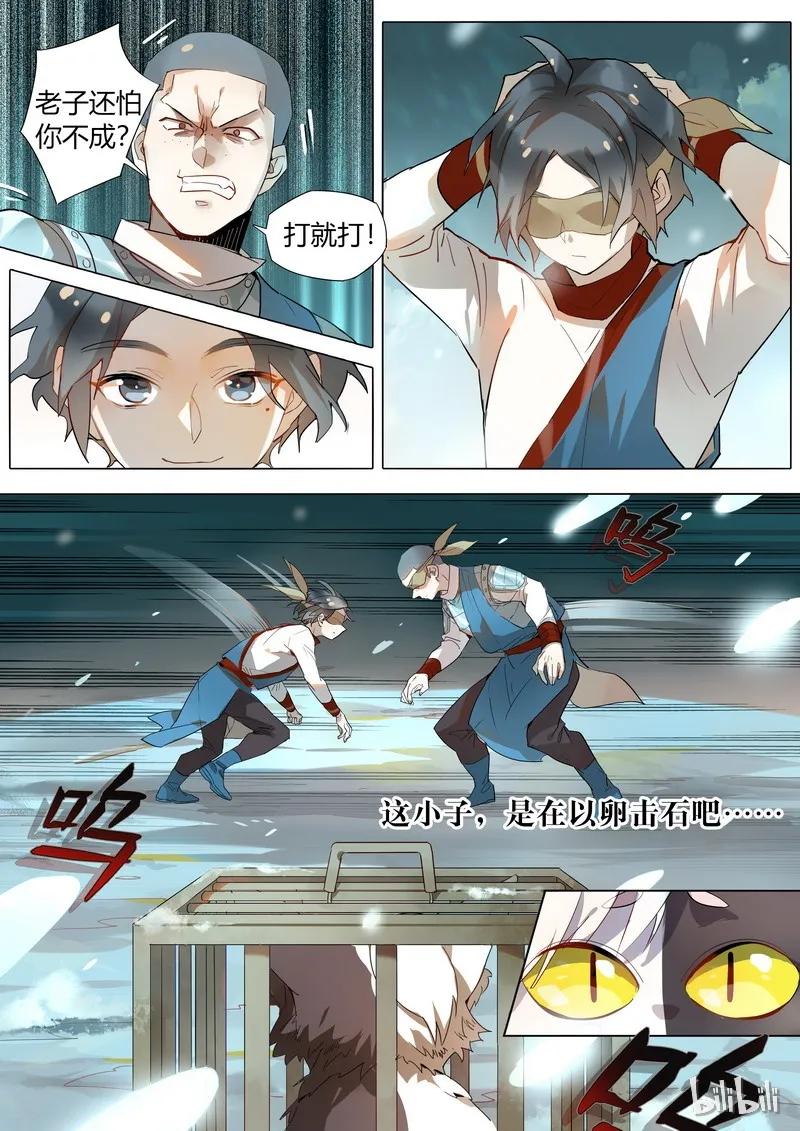 百妖谱第四季司府篇免费观看完整版漫画,003 狐狸与少年5图