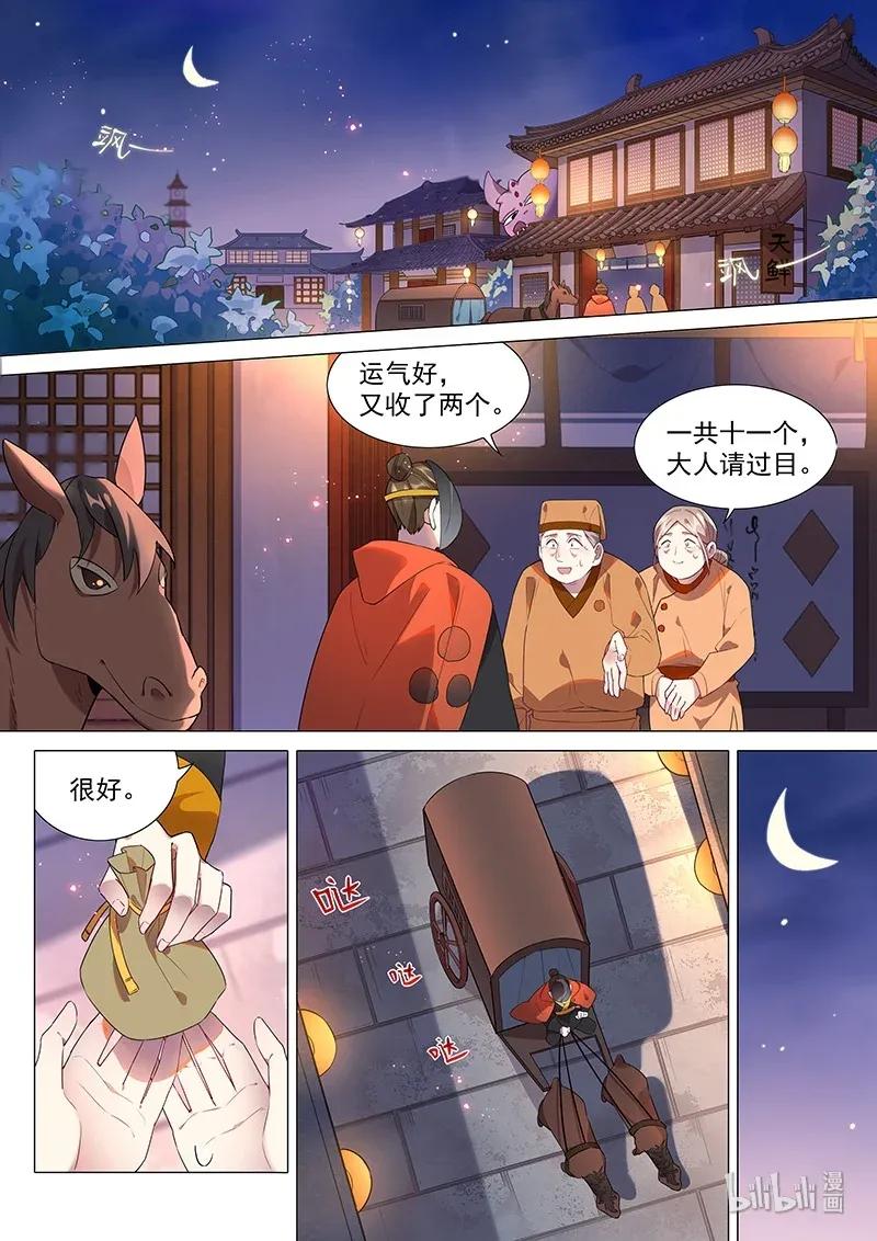 百妖谱第四季司府篇免费观看完整版漫画,070 温家2图