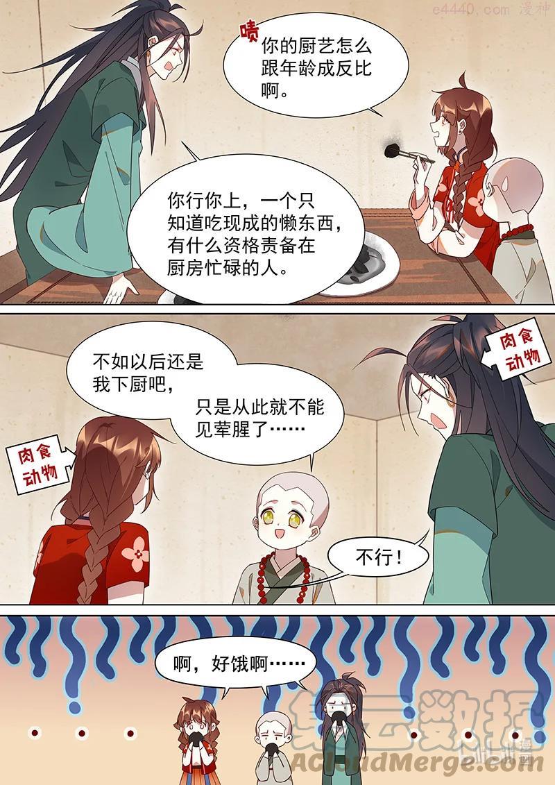 百妖谱第一季动漫免费观看漫画,103 奇怪的老头3图