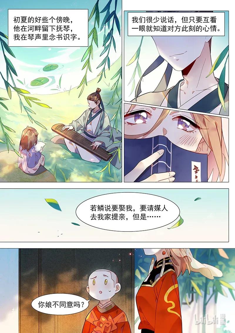 百妖谱第四季司府篇免费观看完整版漫画,075 山海小姐心里的他4图