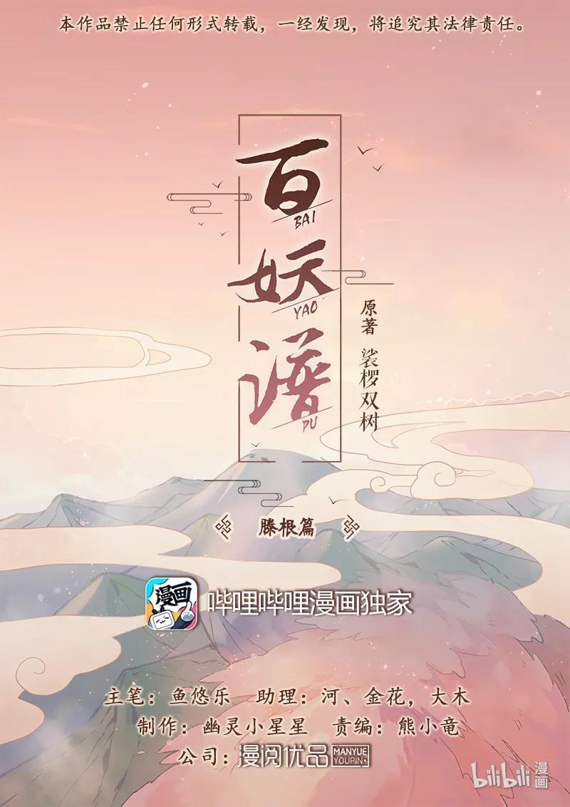 百妖谱壁纸漫画,045 神女非神女 下1图
