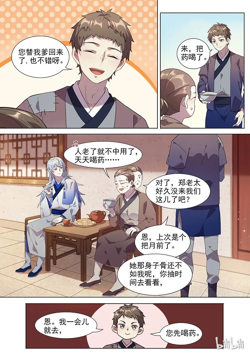 百妖谱第四季司府篇免费观看完整版漫画,016 平安喜乐 下5图