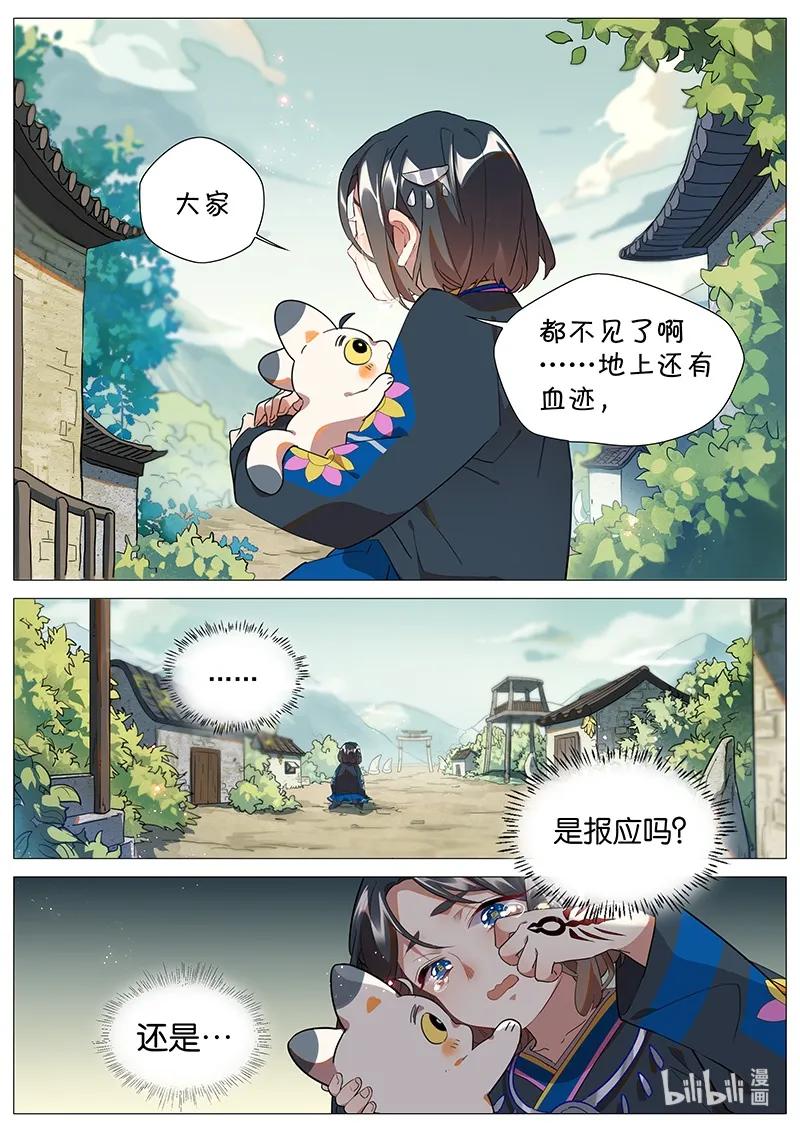 百妖谱第一季动漫免费观看漫画,049 食之恋 下3图