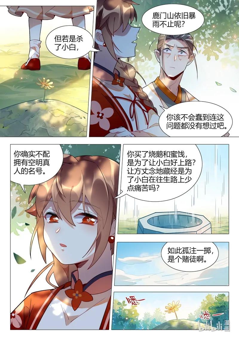 百妖谱第一季免费观看完整版漫画,062 不予诉说2图