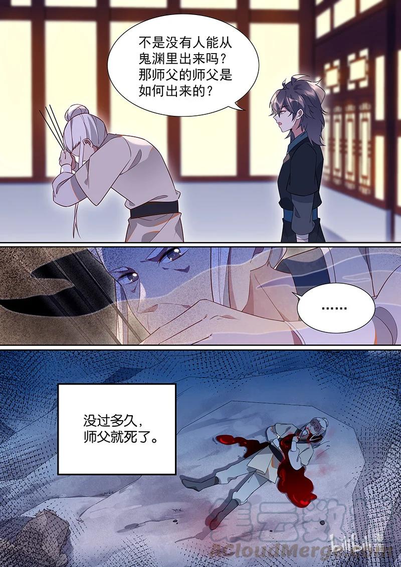 百妖谱第一季动漫免费观看漫画,095 “无乐”剑5图