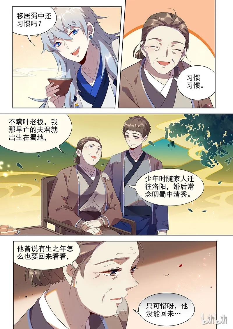 百妖谱第四季司府篇免费观看完整版漫画,016 平安喜乐 下4图