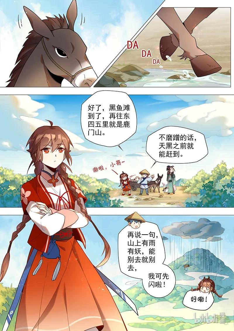 百妖谱第四季司府篇免费观看完整版漫画,054 磨牙被劫2图