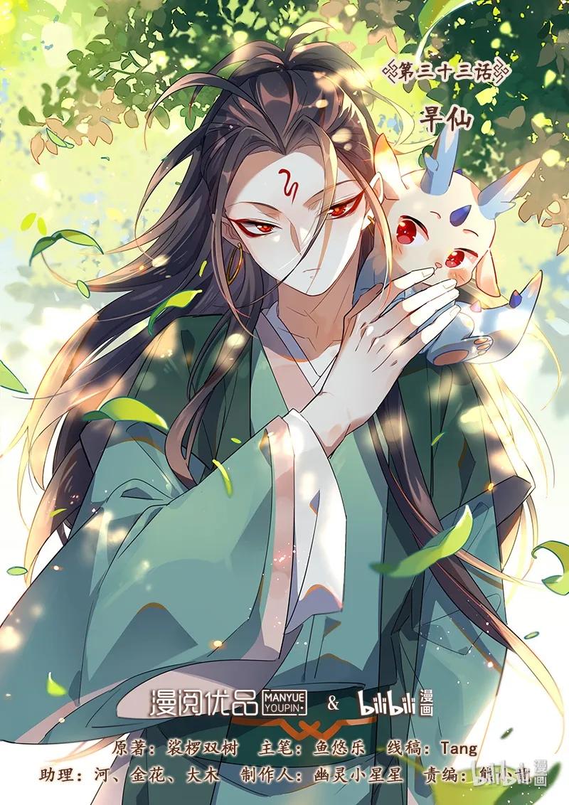 百妖谱第一季免费观看完整版漫画,036 旱仙1图