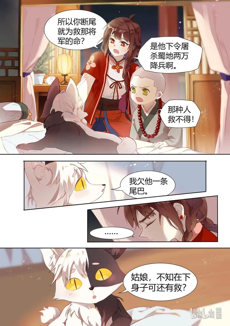 百妖谱第四季司府篇免费观看完整版漫画,007 灰狐的心愿2图