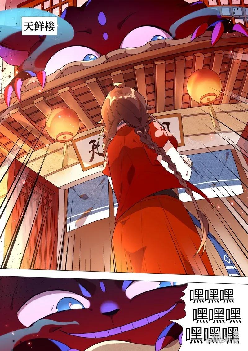 百妖谱第四季司府篇免费观看完整版漫画,066 干净至极4图