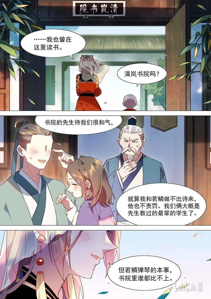 百妖谱第四季司府篇免费观看完整版漫画,075 山海小姐心里的他3图