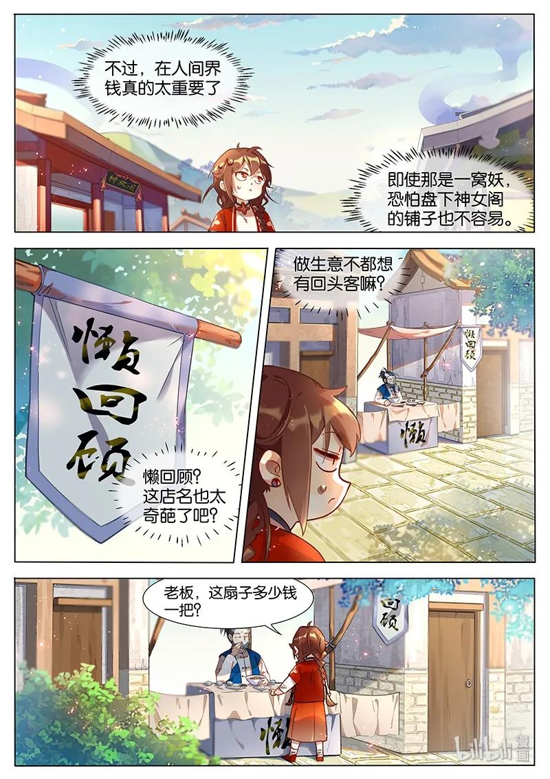 百妖谱壁纸漫画,042 懒回顾？2图