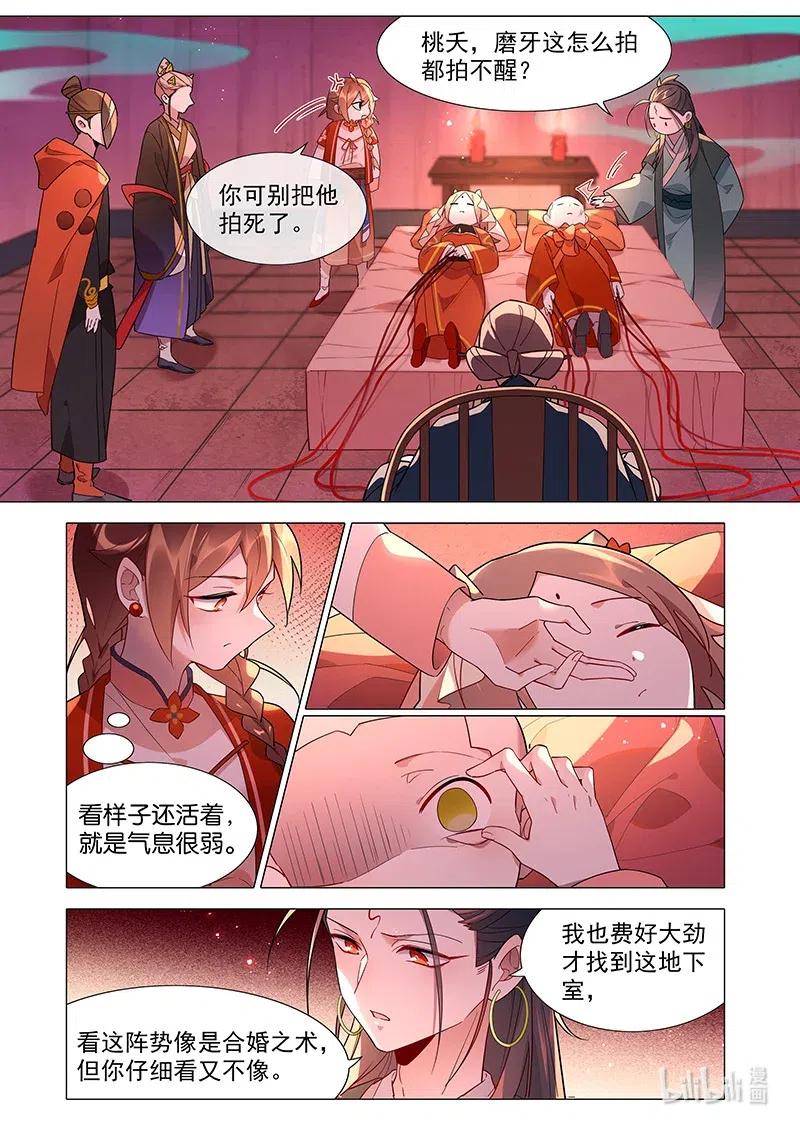 百妖谱第五季免费观看完整版漫画,076 都是为了山海小姐3图