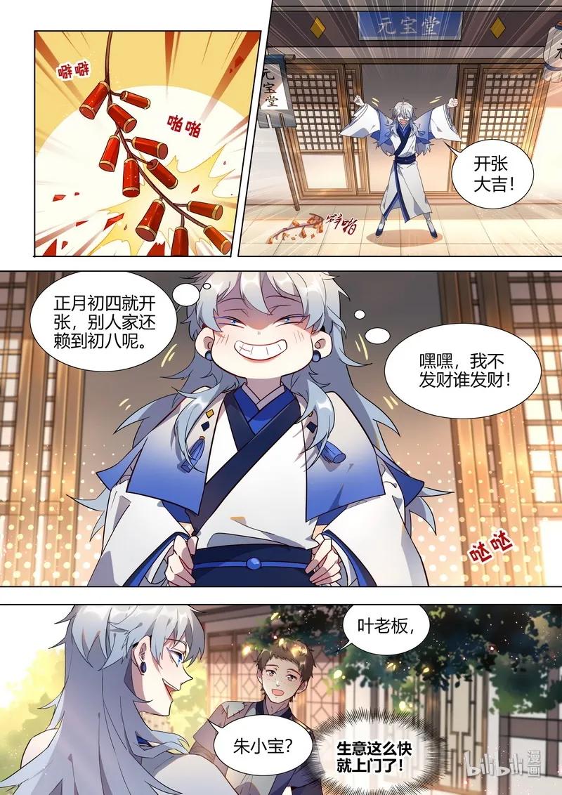 百妖谱第五季免费观看完整版漫画,013 早起有钱拿2图