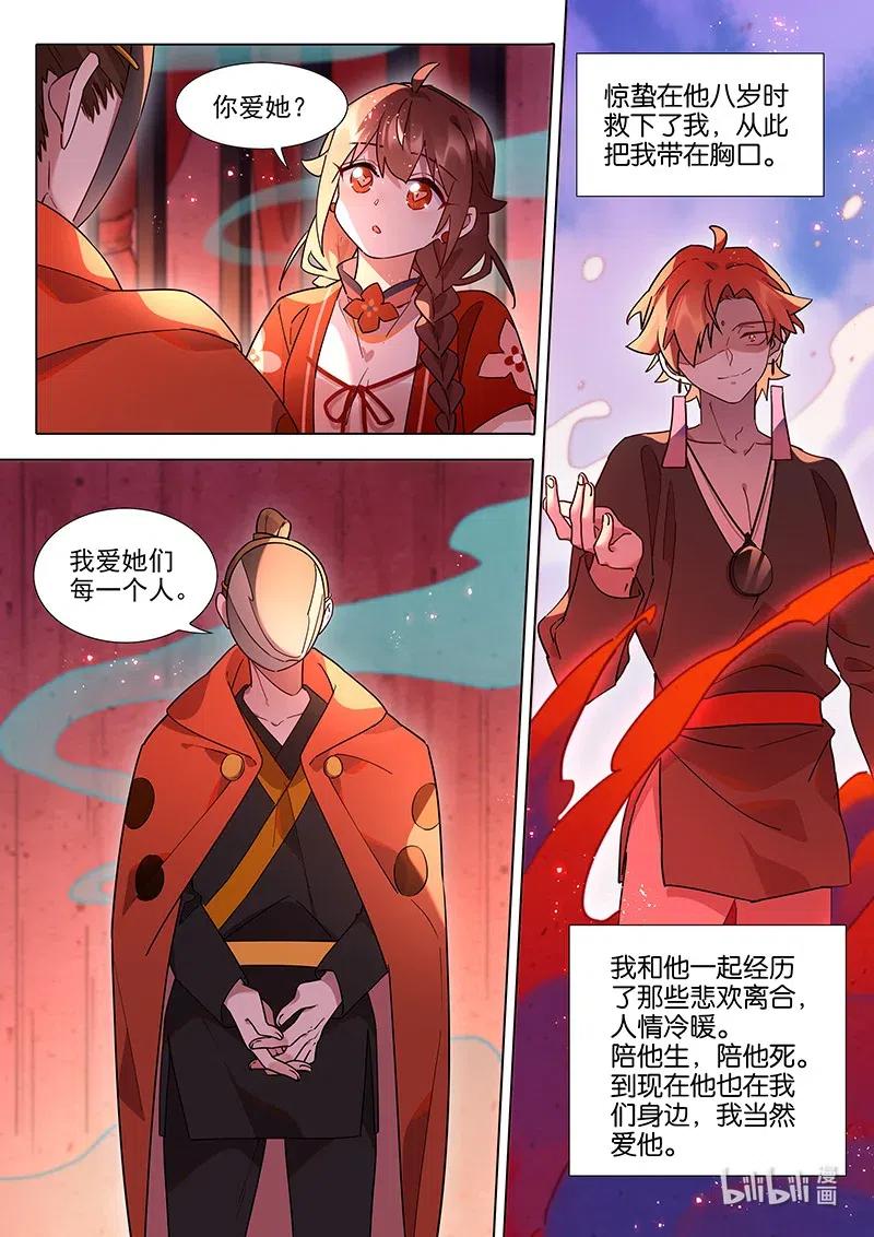 百妖谱第五季免费观看完整版漫画,088 照海4图