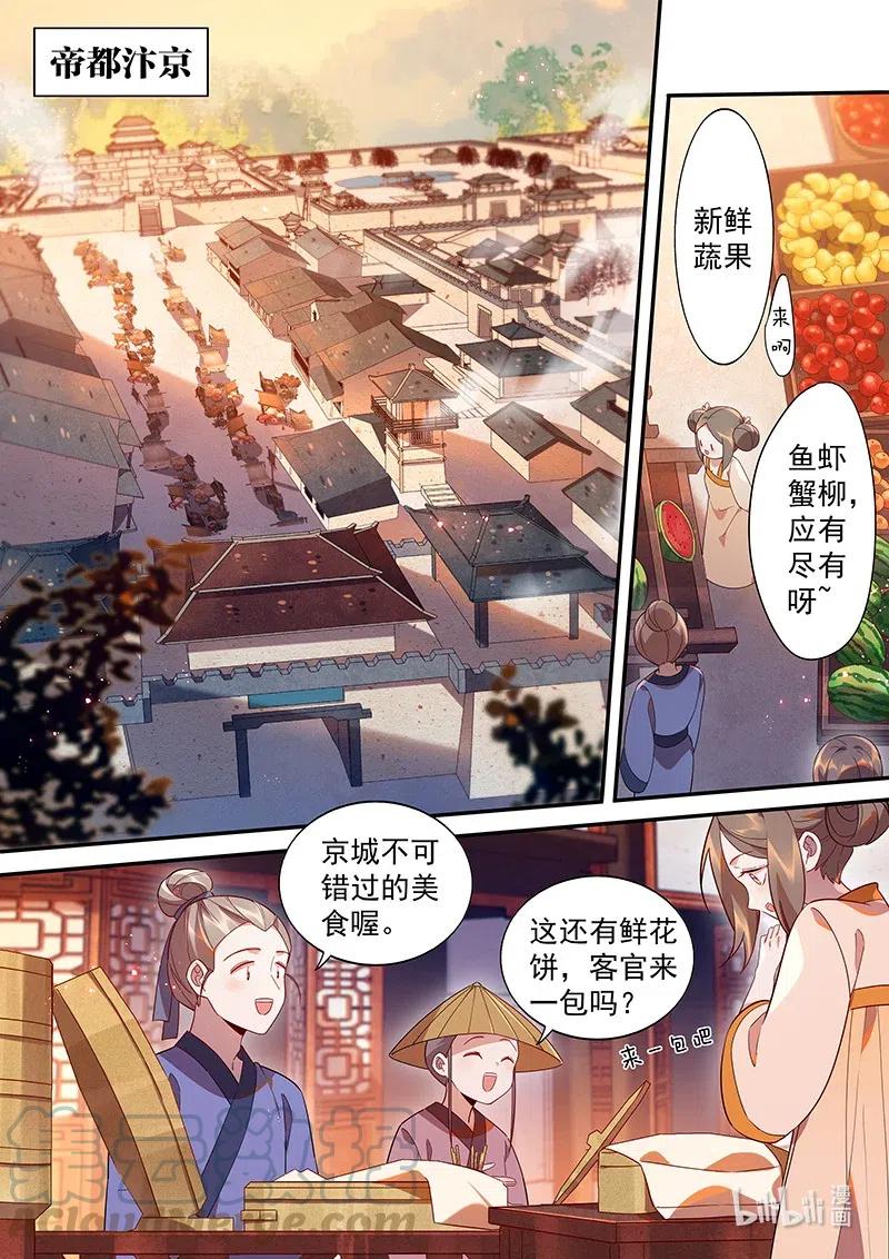 百妖谱第一季动漫免费观看漫画,090 拈花篇2图