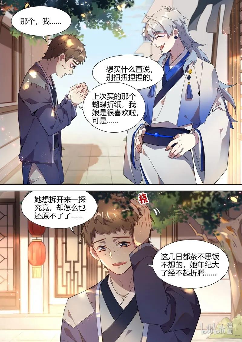 百妖谱第五季免费观看完整版漫画,013 早起有钱拿3图