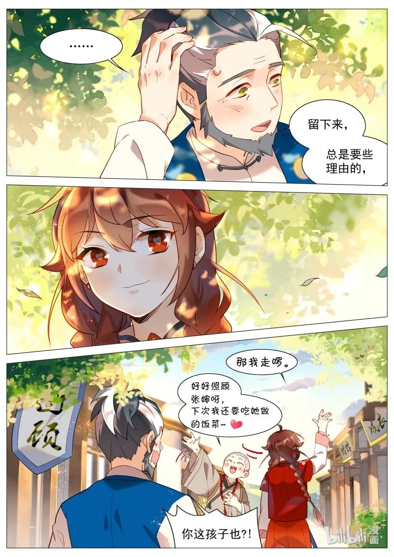 百妖谱第四季司府篇免费观看完整版漫画,052 半缘修道半缘君3图