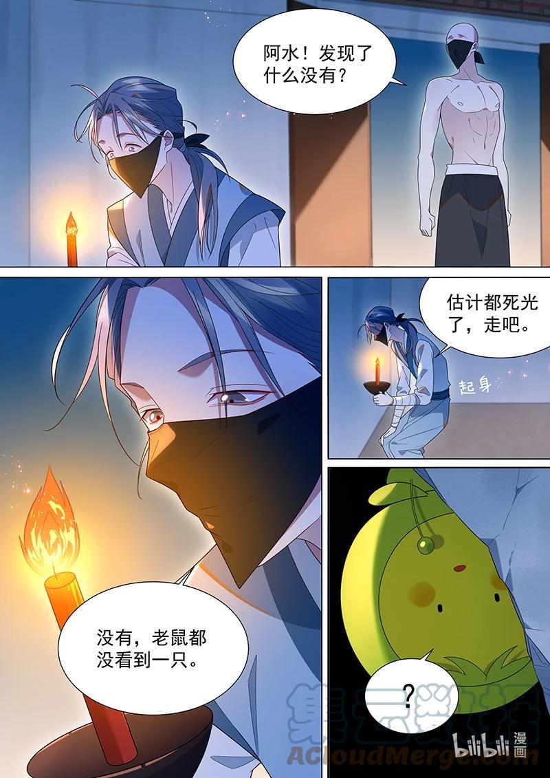 百妖谱第四季司府篇免费观看完整版漫画,105 我认得你的眼睛5图