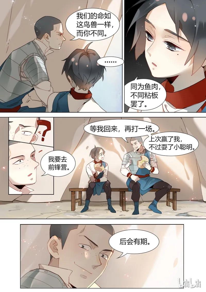 百妖谱第五季免费观看完整版漫画,004 后会有期3图