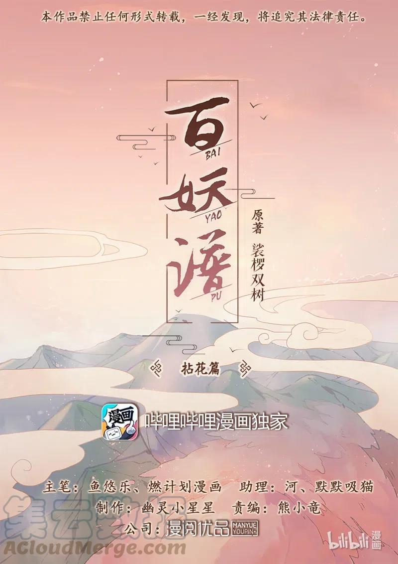 百妖谱第一季动漫免费观看漫画,090 拈花篇1图