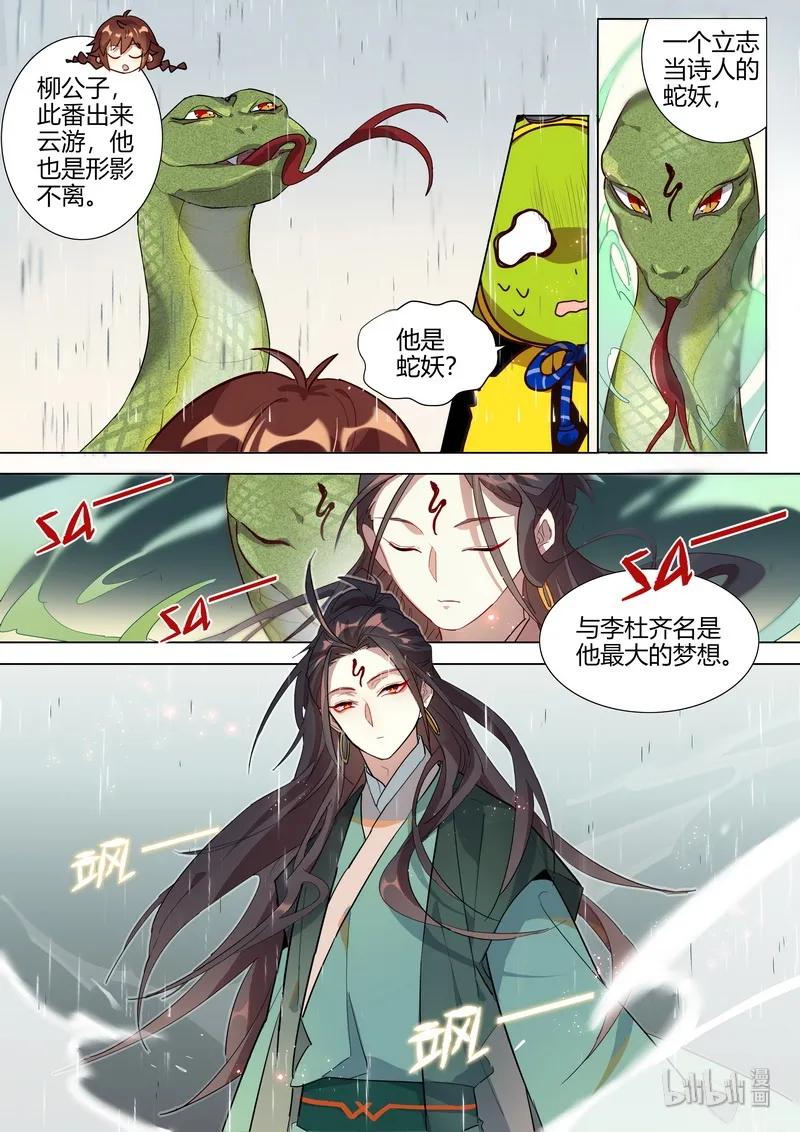 百妖谱第五季免费观看完整版漫画,024 小庆忌 下5图