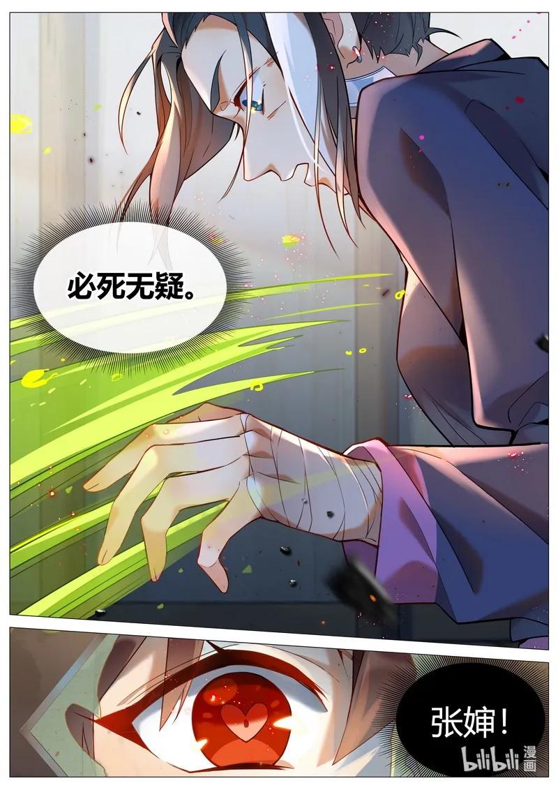 百妖谱壁纸漫画,045 神女非神女 下4图