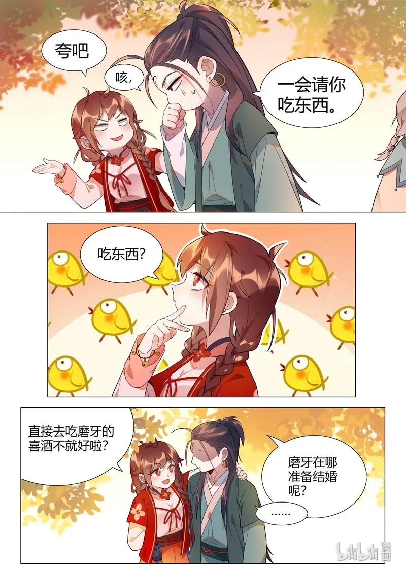 百妖谱壁纸漫画,065 温府香气5图