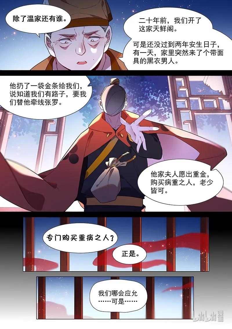百妖谱第五季免费观看完整版漫画,069 生意4图