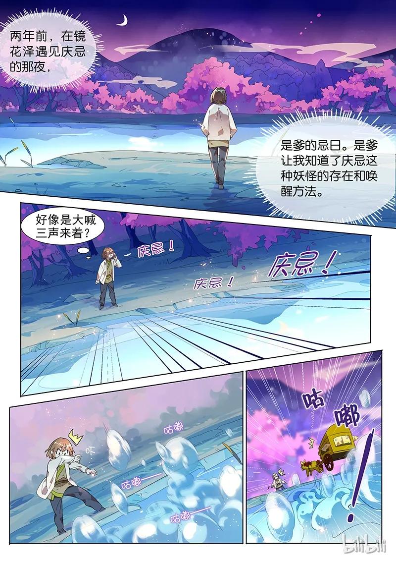 百妖谱第四季司府篇免费观看完整版漫画,027 与庆忌2图