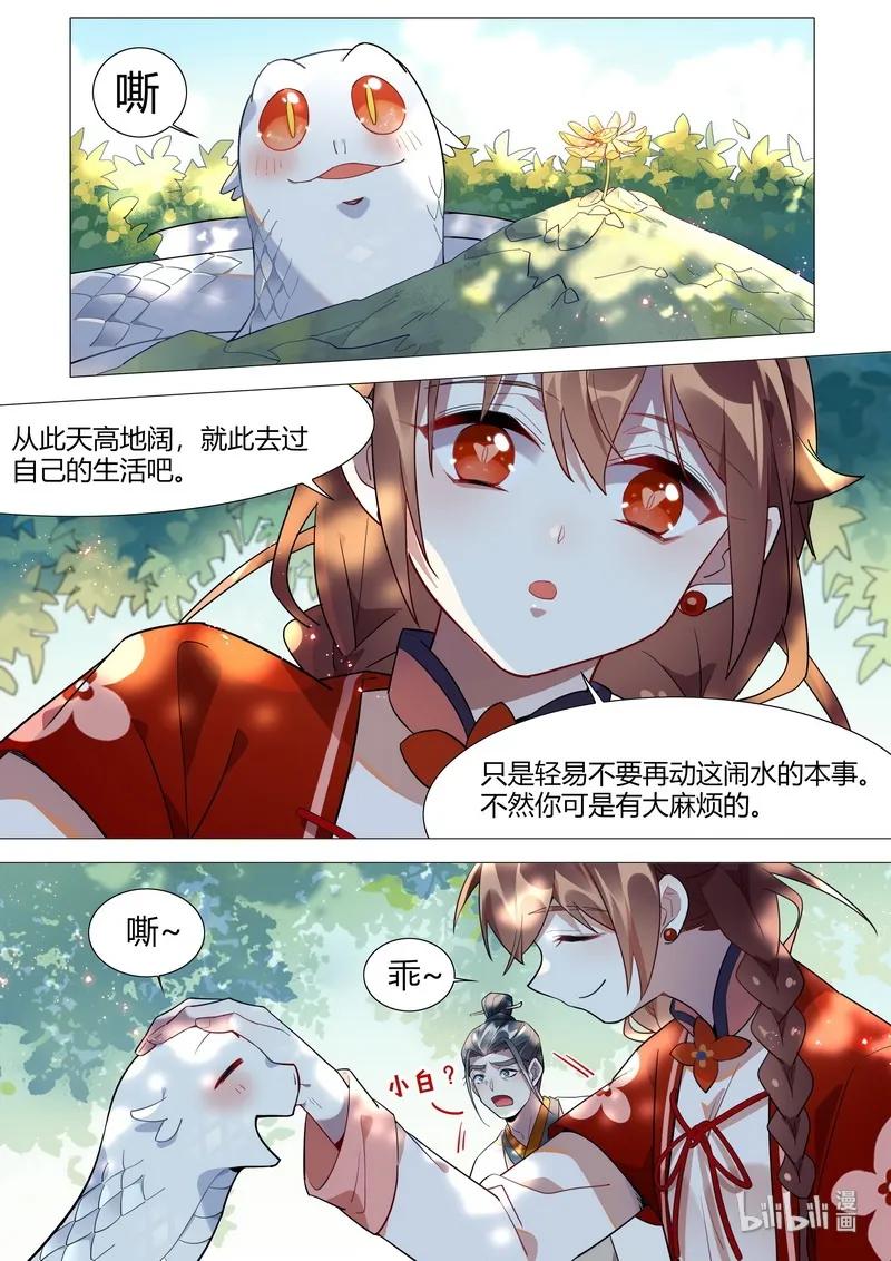 百妖谱第一季免费观看完整版漫画,062 不予诉说4图