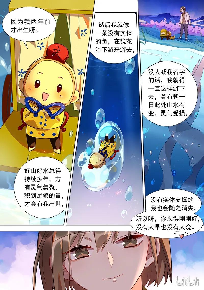 百妖谱第四季司府篇免费观看完整版漫画,027 与庆忌4图
