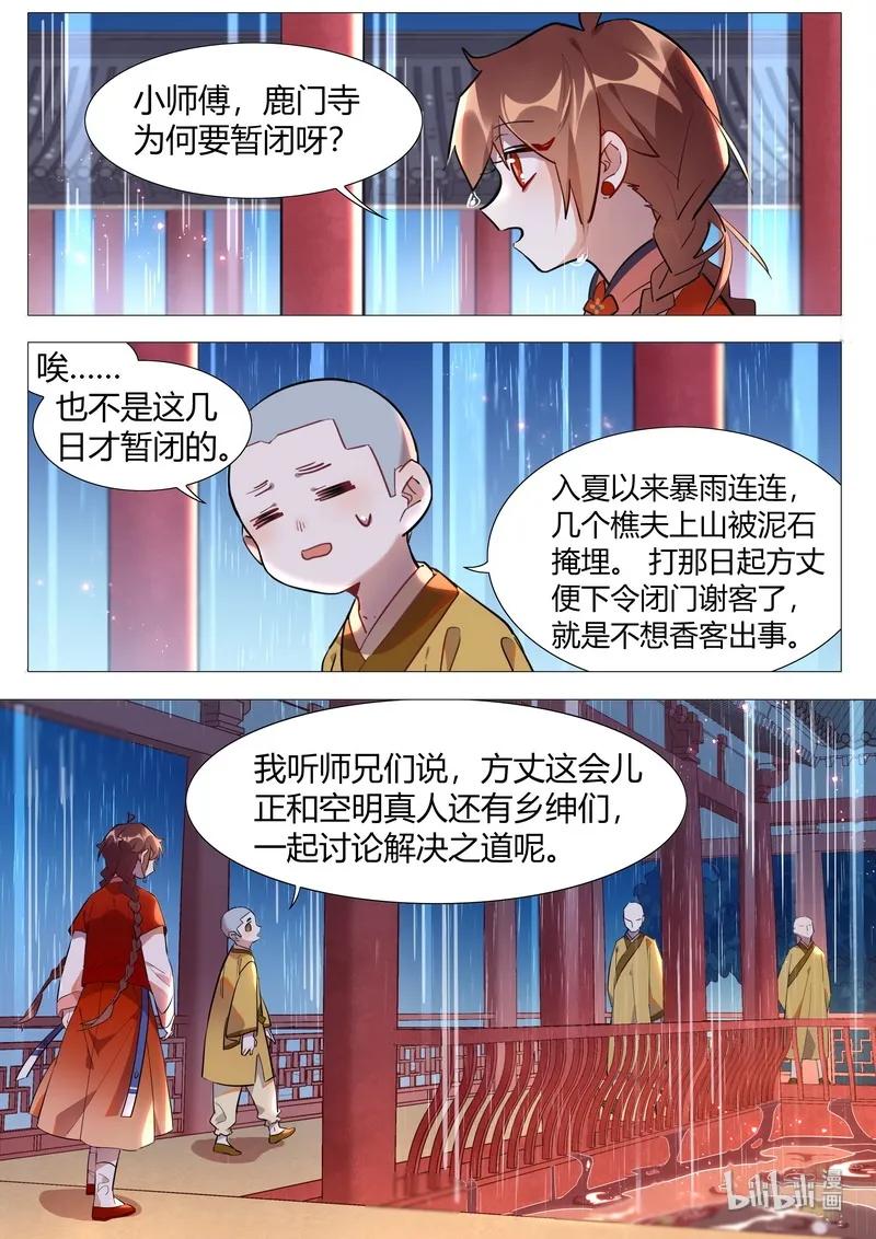 百妖谱第四季司府篇免费观看完整版漫画,055 觉悔师叔5图
