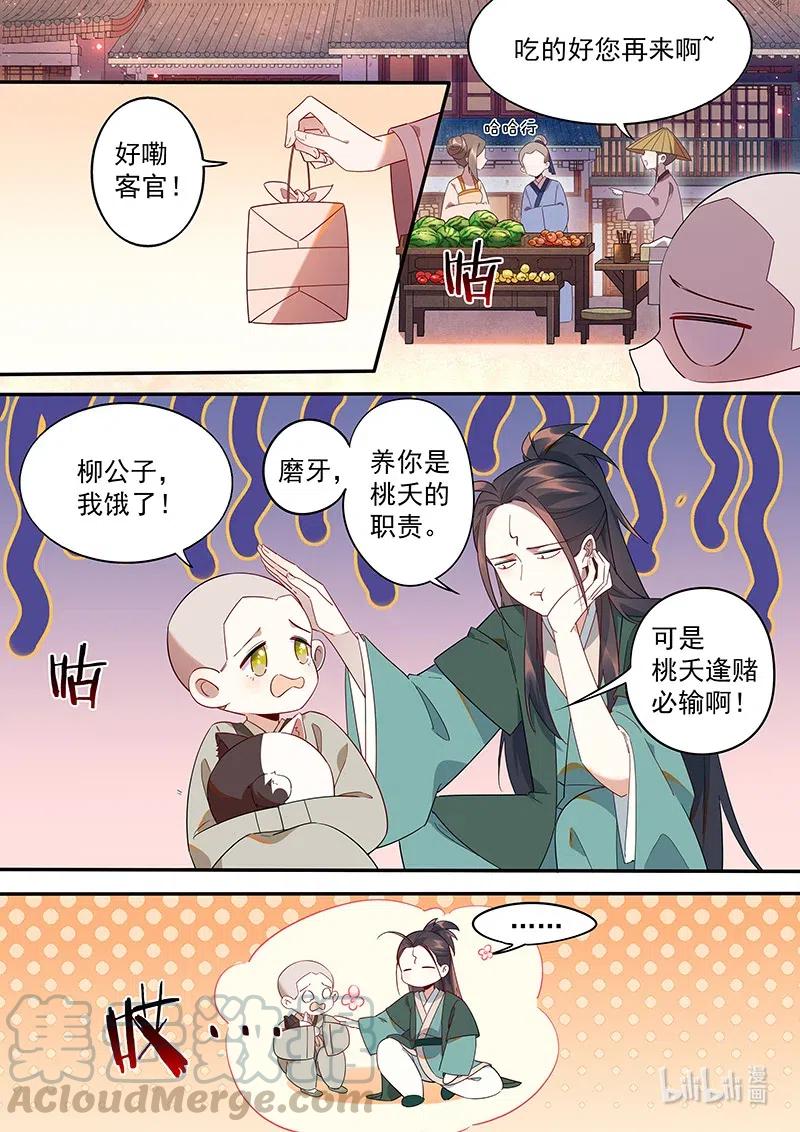 百妖谱第一季动漫免费观看漫画,090 拈花篇3图