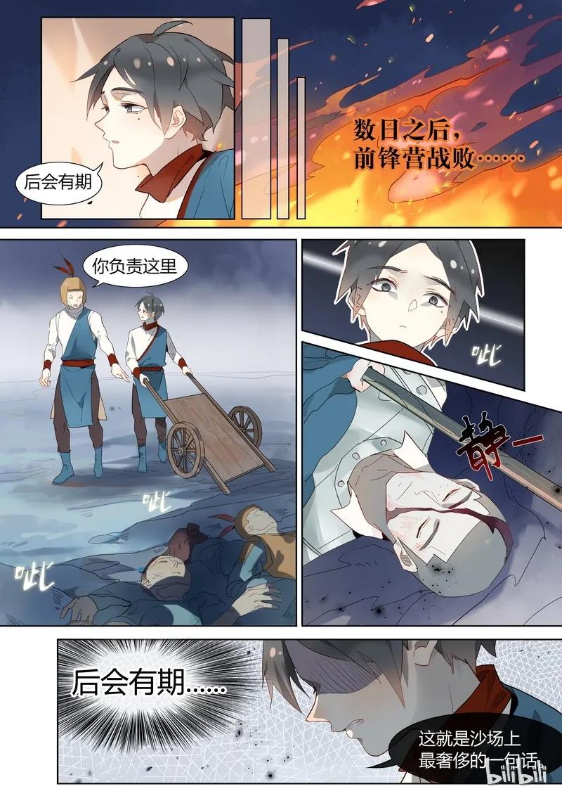 百妖谱第五季免费观看完整版漫画,004 后会有期4图