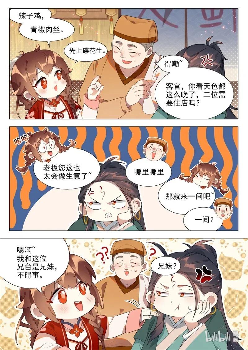 百妖谱第四季司府篇免费观看完整版漫画,067 天仙阁病魔3图