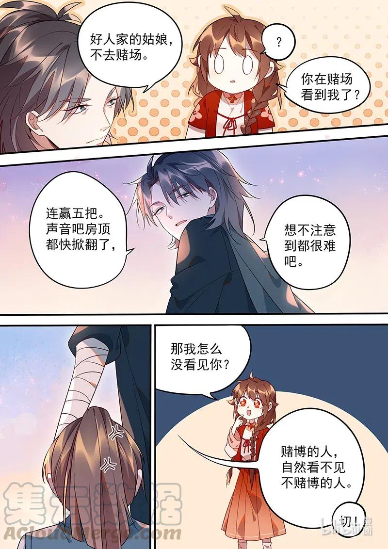 百妖谱第一季动漫免费观看漫画,091 抓贼5图