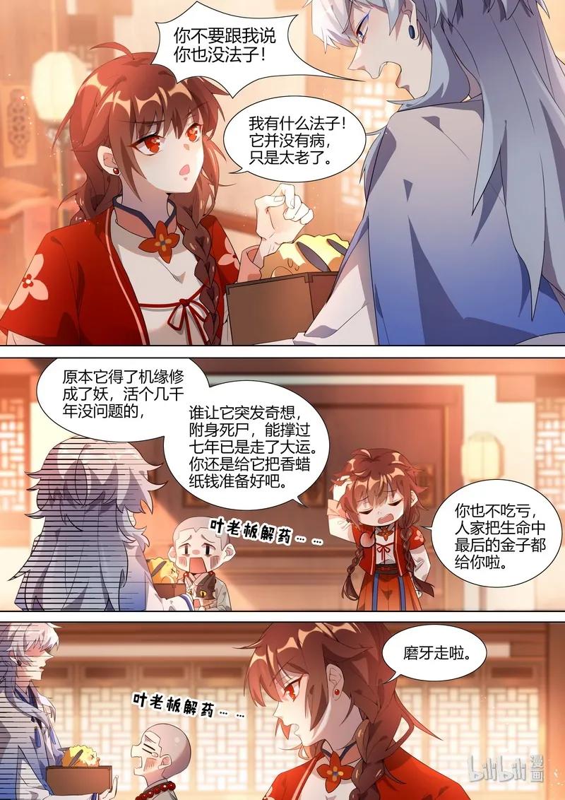 百妖谱第四季司府篇免费观看完整版漫画,020 妖怪也无法逃离 下2图