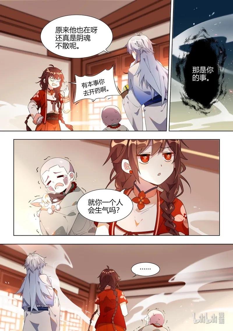 百妖谱第四季司府篇免费观看完整版漫画,020 妖怪也无法逃离 下5图