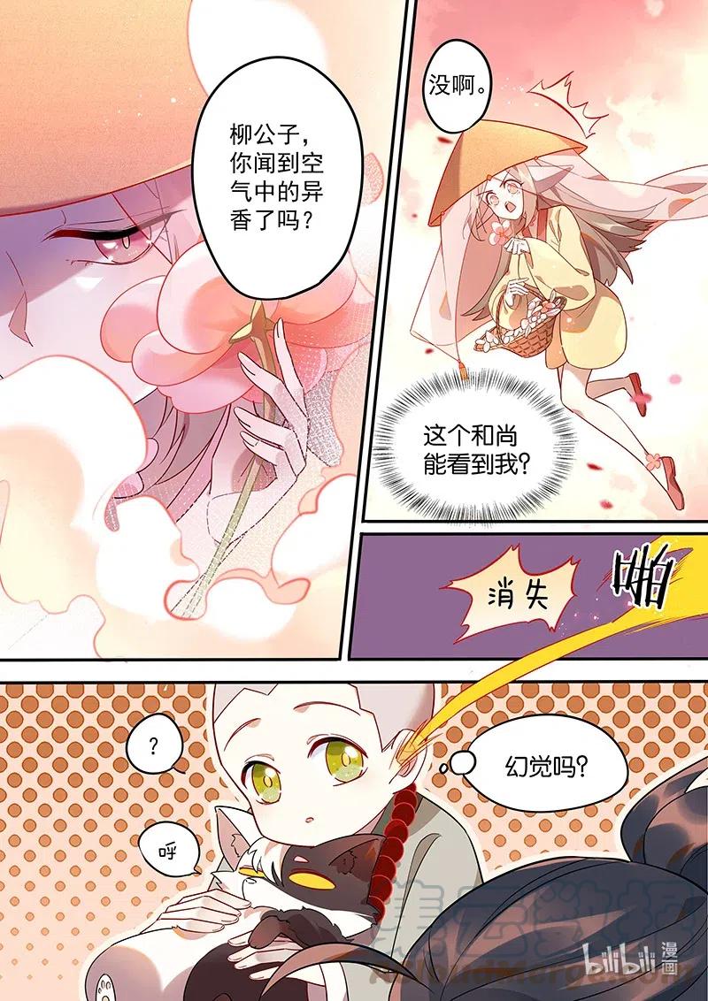 百妖谱第一季动漫免费观看漫画,090 拈花篇5图