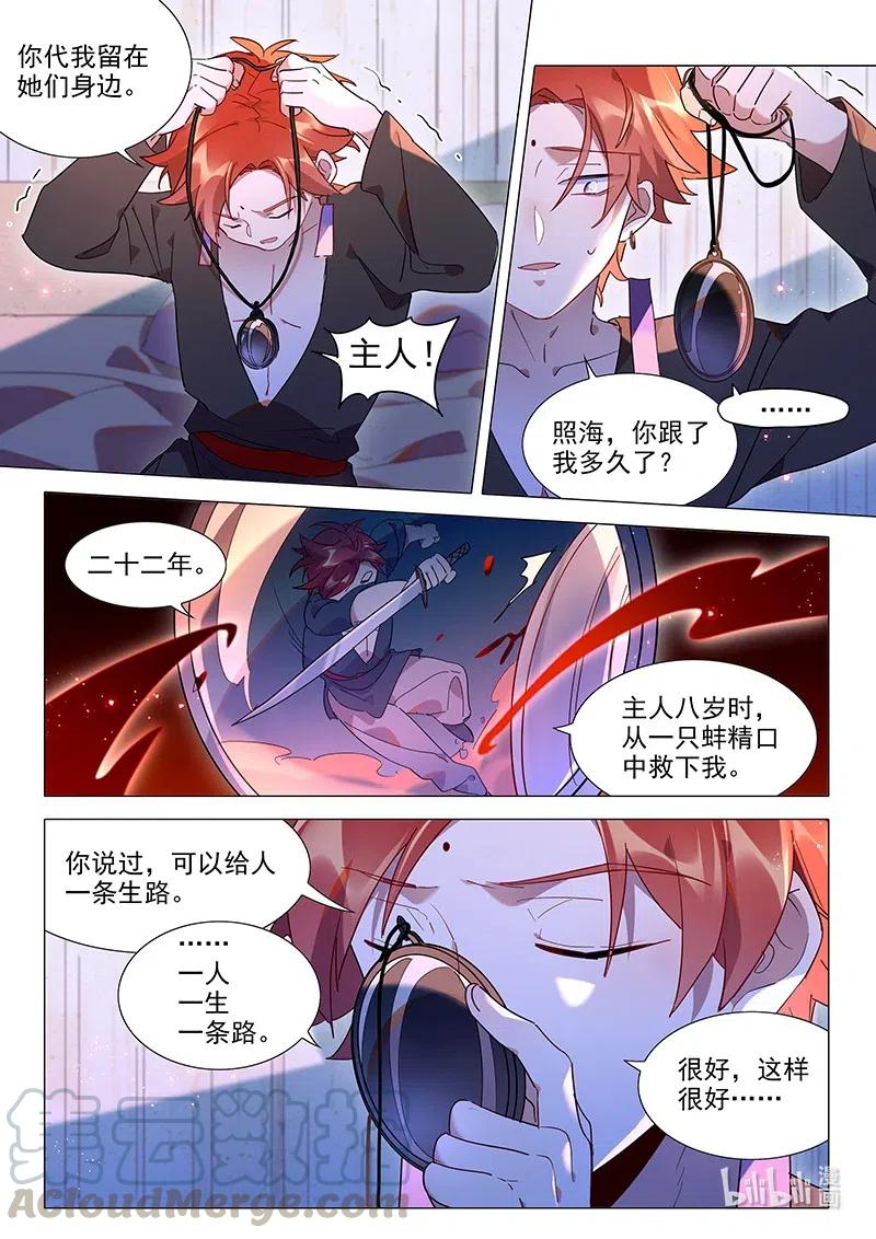 百妖谱第四季司府篇免费观看完整版漫画,086 主人5图